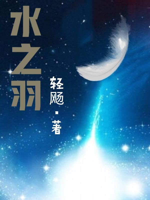 水之路视频完整版