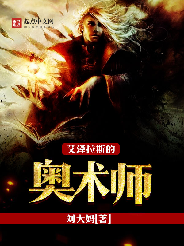 艾泽拉斯的铁与火